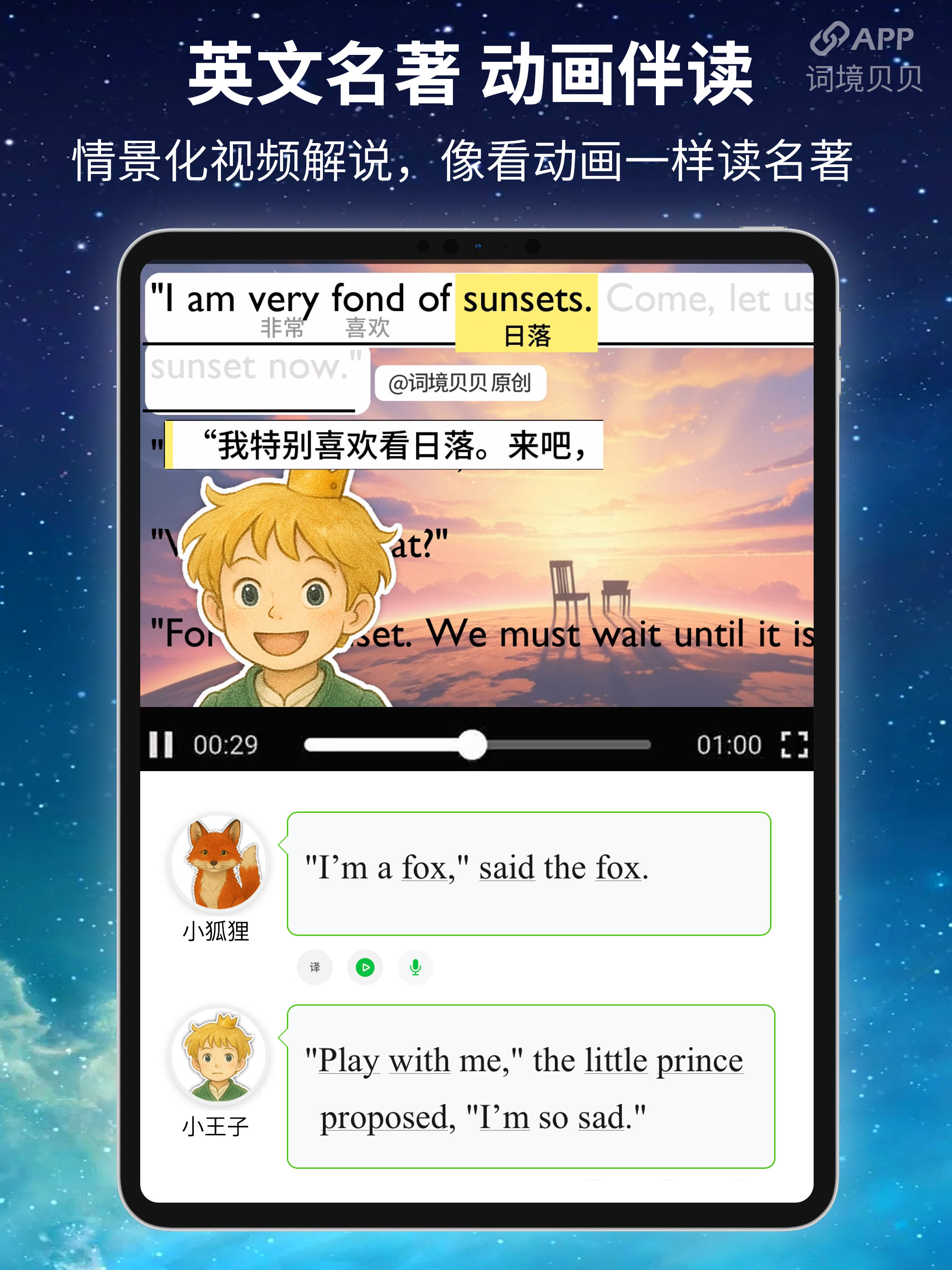 iPad:英文名著 动画伴读