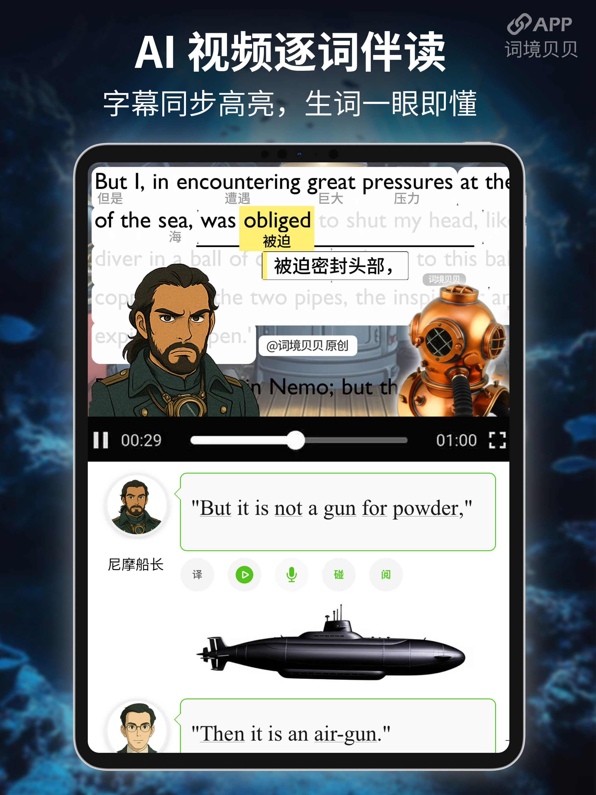 iPad:AI视频逐词伴读