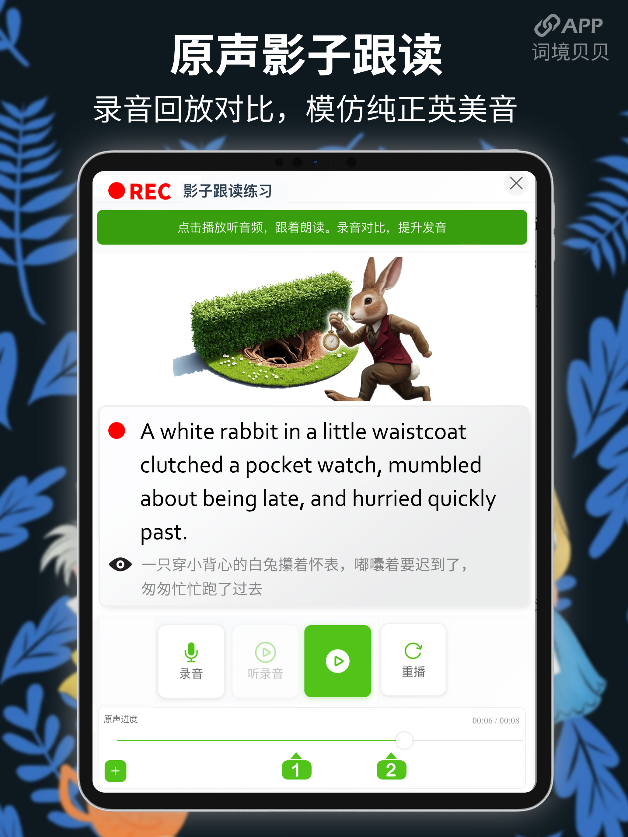 iPad:原声影子跟读