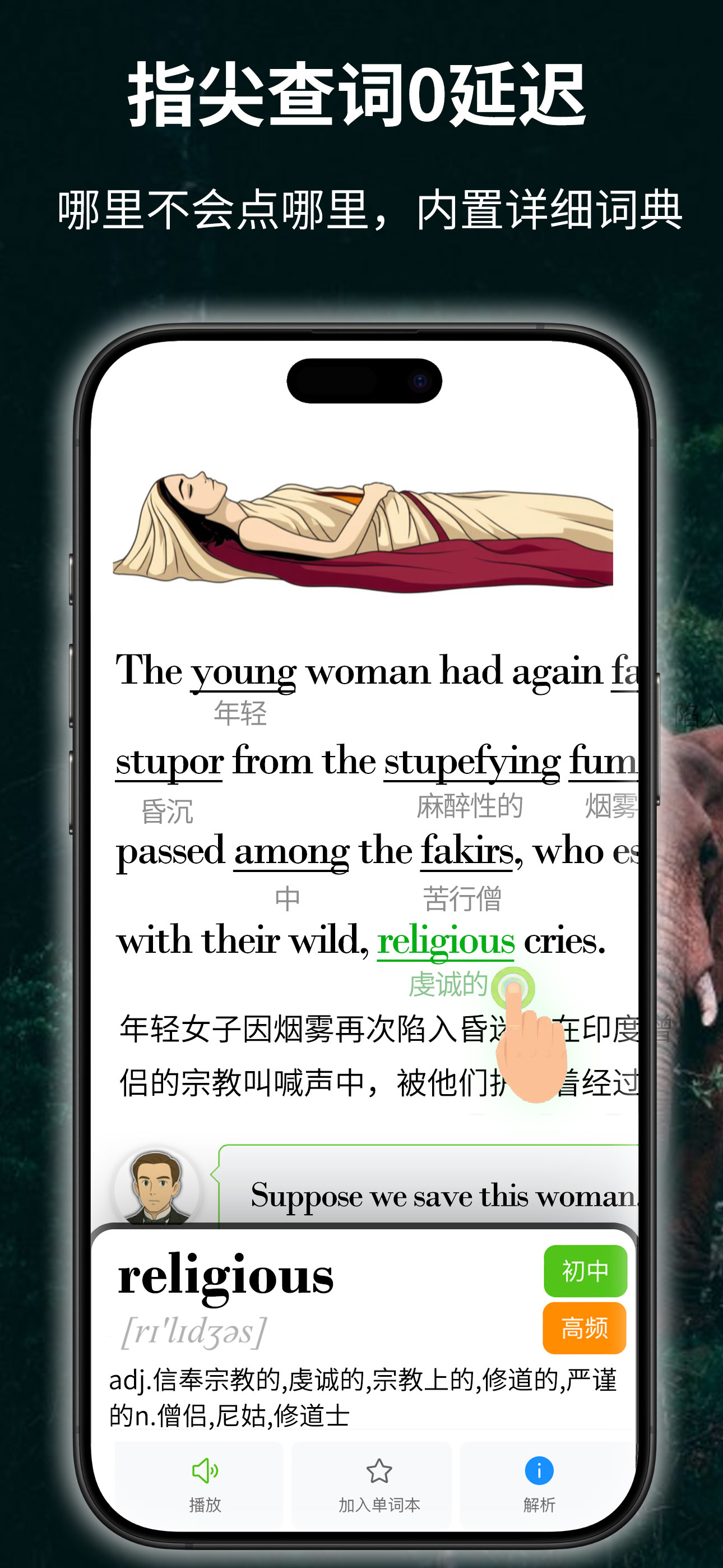 iPhone:指尖查词0延迟