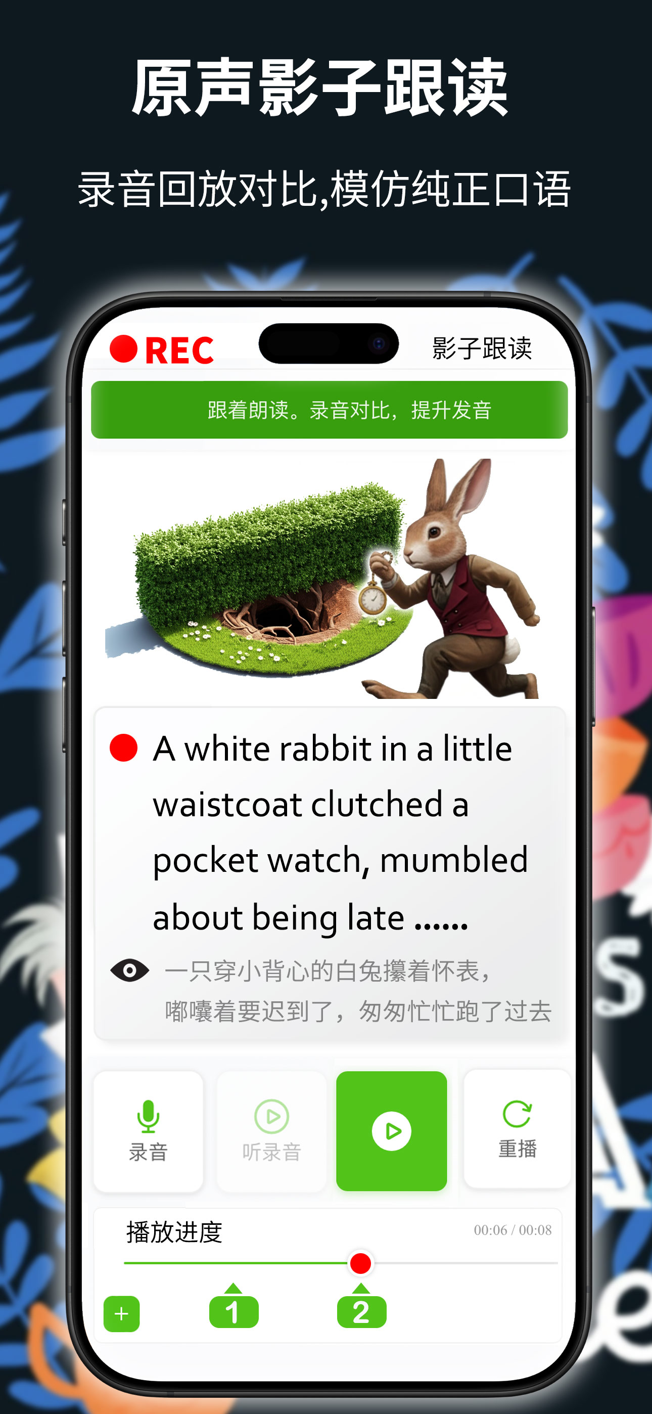 iPhone:原声影子跟读