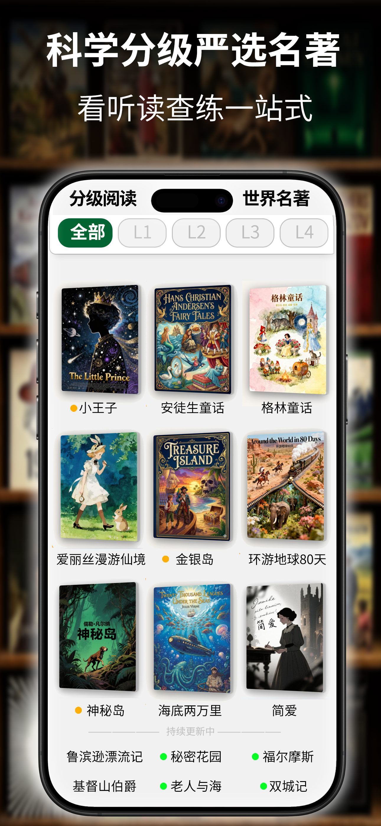iPhone:科学分级 严选名著